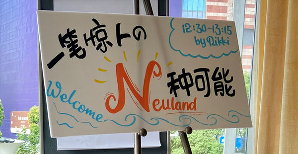 Neuland trifft Shanghai